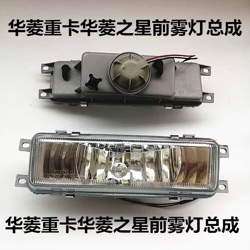 适用于华菱前雾灯 华菱半挂车华菱搅拌车LED雾灯防雾灯华菱配件