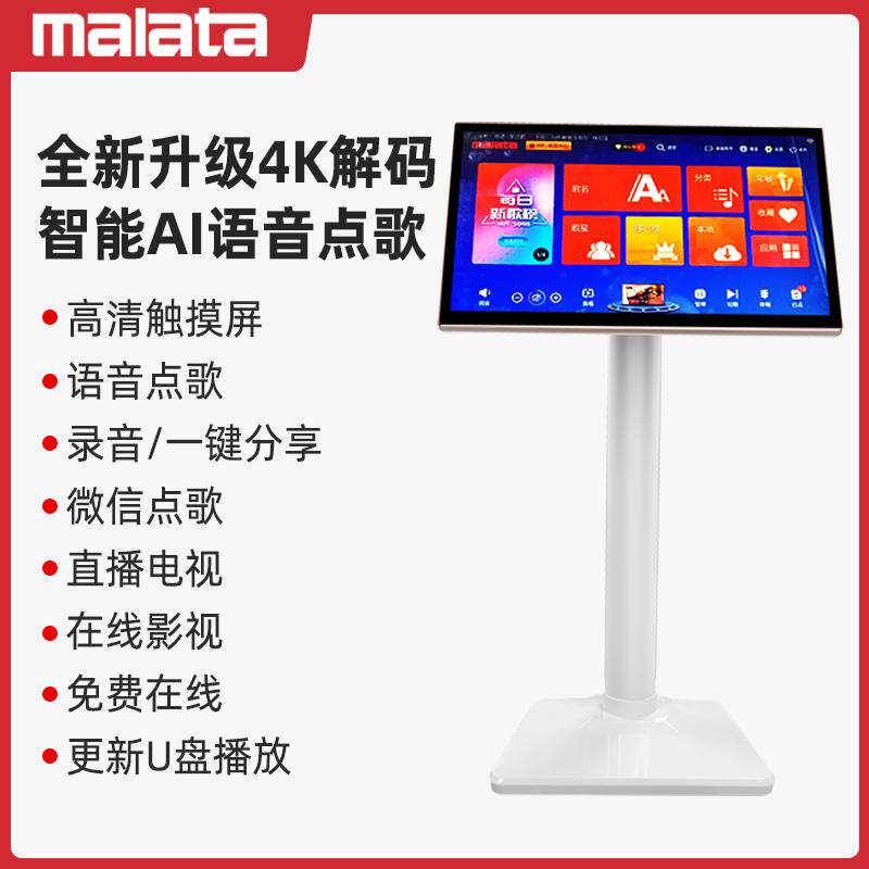 MALATA/万利达3T智能语音19寸点歌机大容量双系统专业一体机触屏