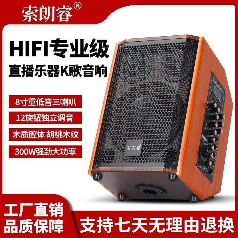 索朗睿HIFI专业级无线蓝牙音箱8寸重低音三喇叭300W大功率K歌音响