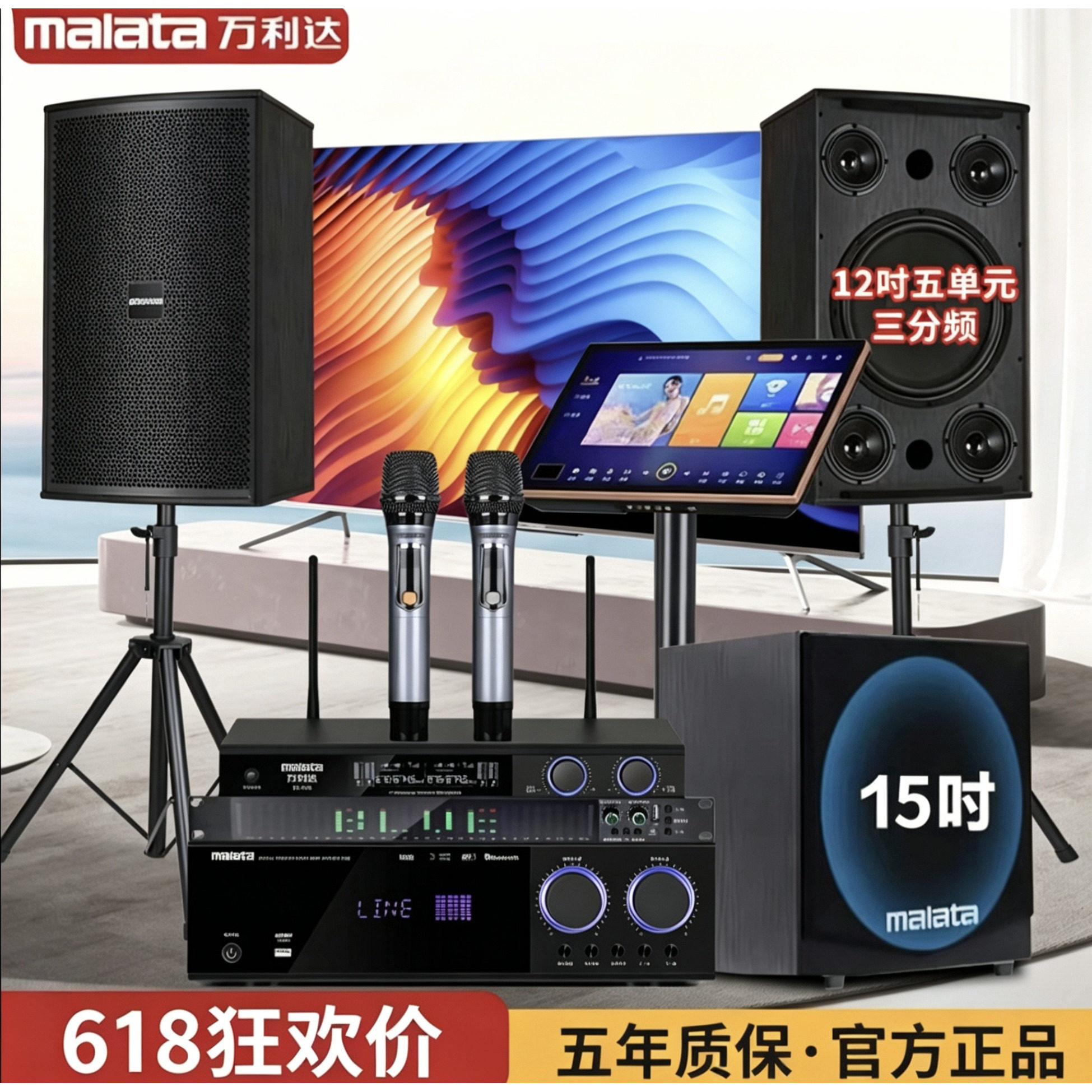 万利达家用KTV音箱卡拉OK