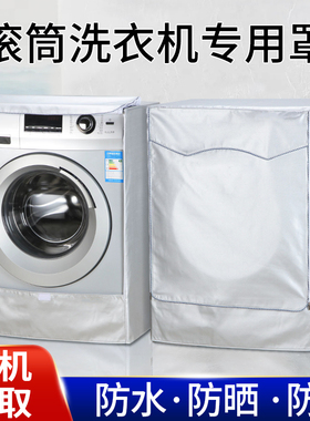 适用小天鹅水魔方滚筒洗衣机罩10公斤TG100V618T防水防晒防尘盖布
