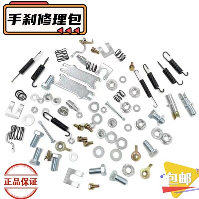 适用陆地巡洋舰4500 4700 LC80 LC100手刹片修理包手刹配件