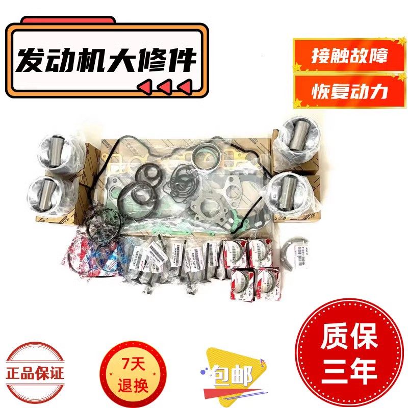 适用雷克萨斯LS430 GS430 LS400  SC430发动机大修包大小瓦活塞环