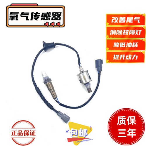 适用雷克萨斯 凌志 RX270 RX300 RX330 RX350 RX450 前后氧传感器