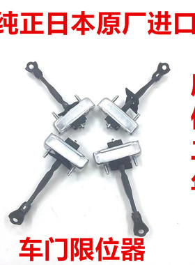 适用于雷克萨斯ES240 ES350 ES200 ES250 ES300车门限位器限开阻