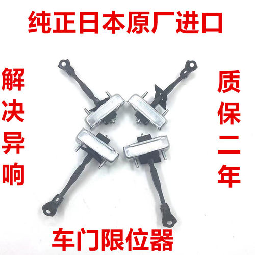 适用于03-17霸道普拉多4000前后车门限位器阻尼拉带拉伸器缓冲器
