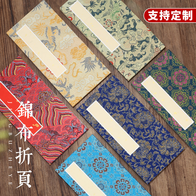 高档宋锦布册页本仿古宣纸书法折页本盖章奏折本订婚书古代折叠本