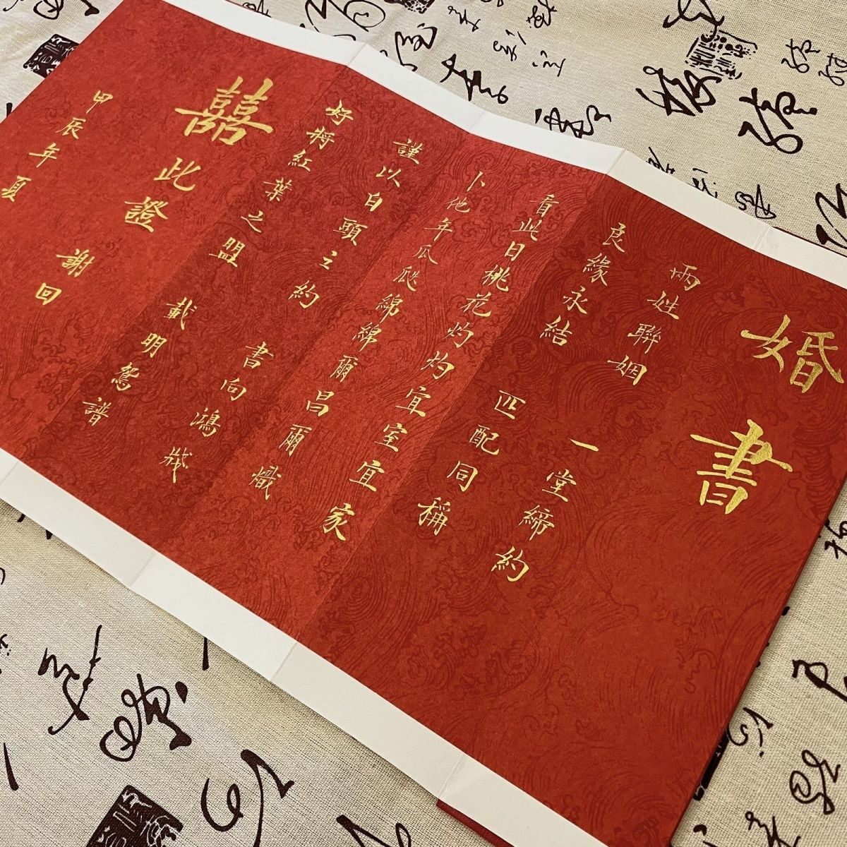 瘦金体谢回婚书折页款手写定制中式婚礼手写喜帖婚书订婚结婚聘书