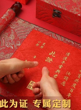 纯手写婚书古风婚书书法定制卷轴中国风聘书送日子书中式圣旨婚书