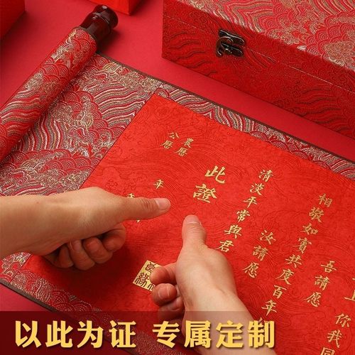 纯手写婚书古风婚书书法定制卷轴中国风聘书送日子书中式圣旨婚书