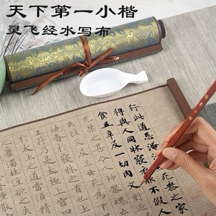 天下第一小楷钟绍京灵飞经水写布毛笔小楷速干书法练字万次水写布