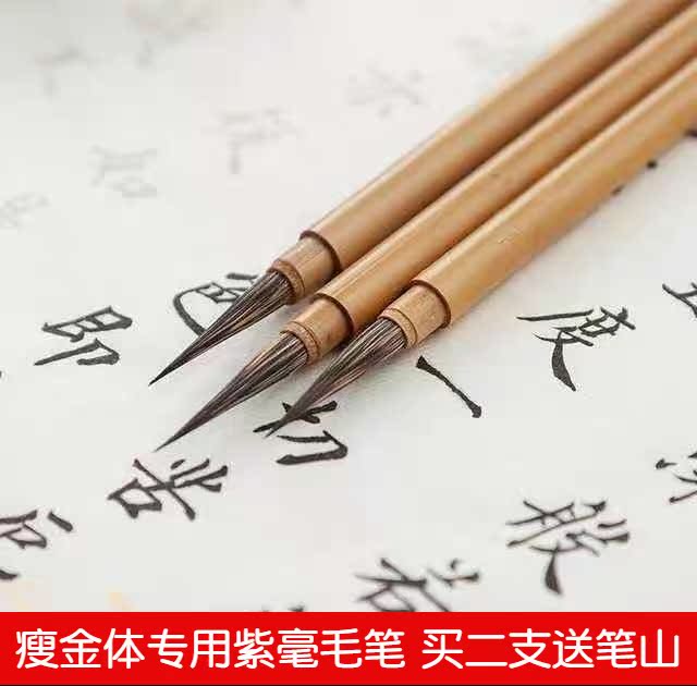 纯紫毫小楷毛笔长锋勾线笔瘦金体