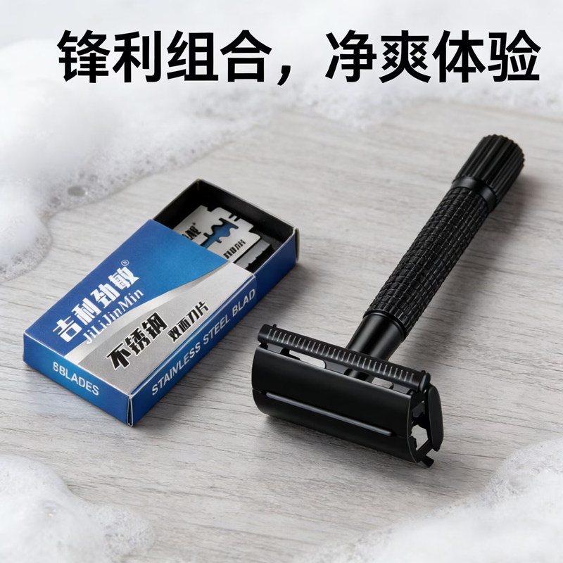 吉利劲敏老式不锈钢双面剃须刀图片
