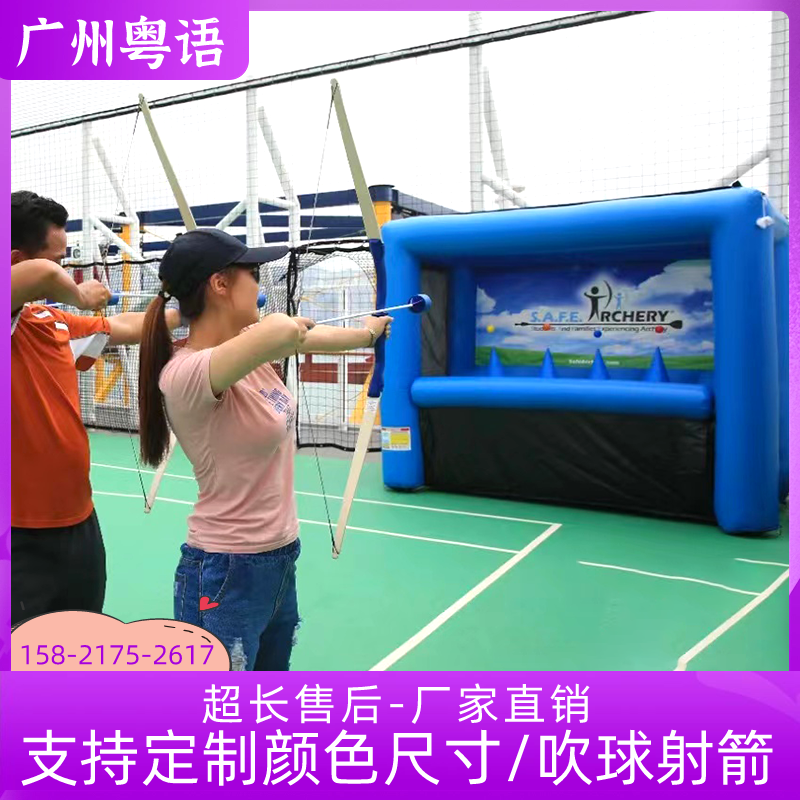 趣味运动会道具充气吹球射箭空中悬浮球户外暖场团建拓展游戏道具