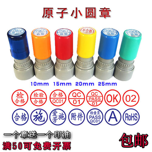 数字圆形检验姓名章定制