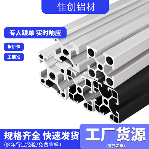 铝型材欧标工业铝型材3030可定制流水线框架铝材现货衣柜鱼缸架