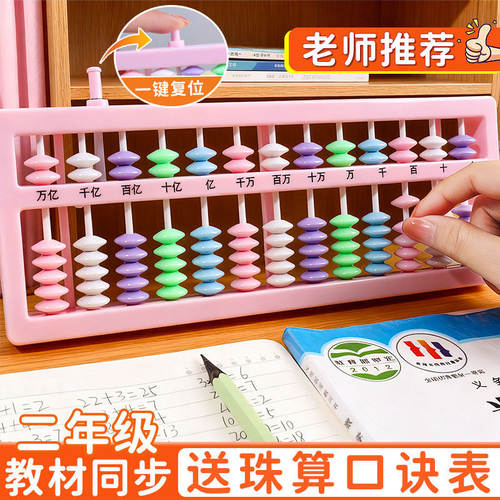 珠算盘小学二年级下册珠心算7珠13档计数器人教版学习用品神器