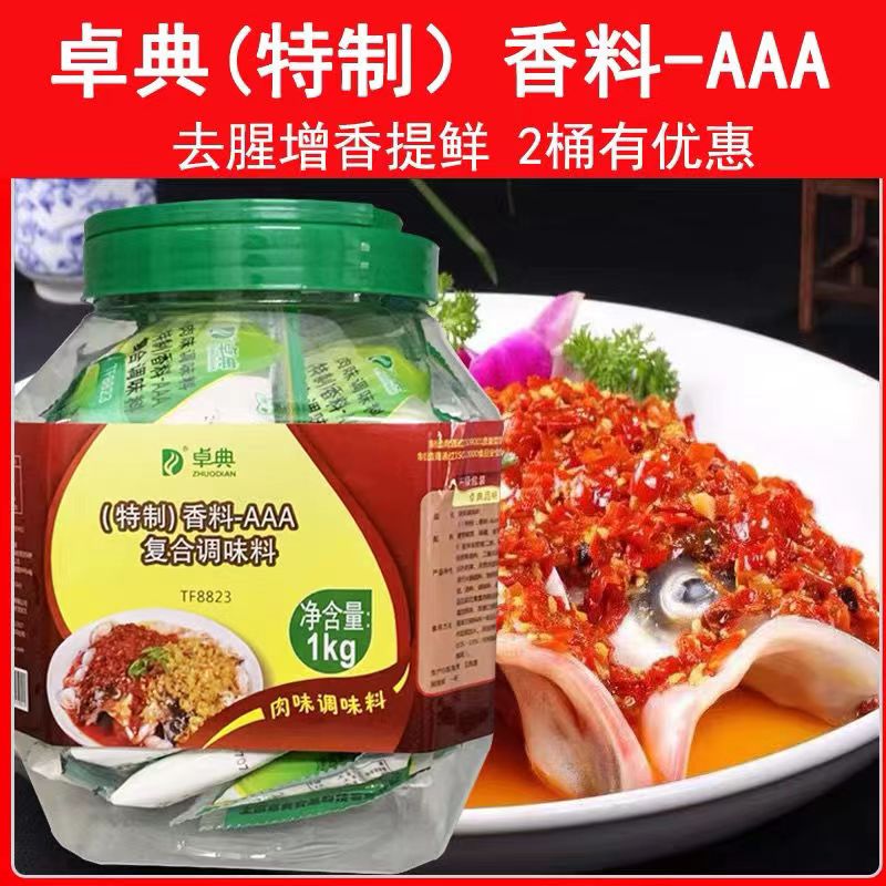 卓典特制香料-AAA1KG复合调味料烧烤火锅麻辣烫回味肉味调料商用