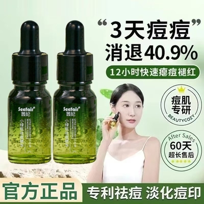 茜妃小绿瓶净肤祛痘精华液