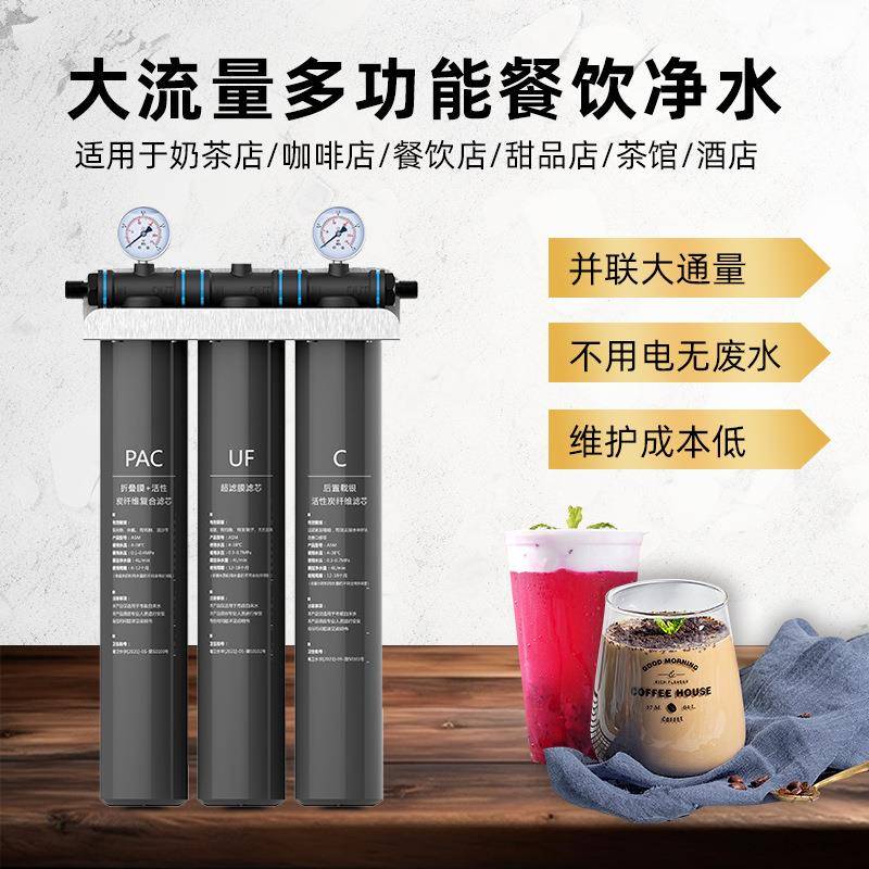 商用净水器奶茶饮品店餐饮店咖啡店专用直饮水机大流量超滤过滤器
