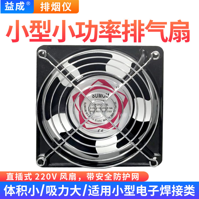 吸烟仪 烙铁焊接吸烟仪 小型焊锡抽烟机风扇工业吸吹排烟器排气扇