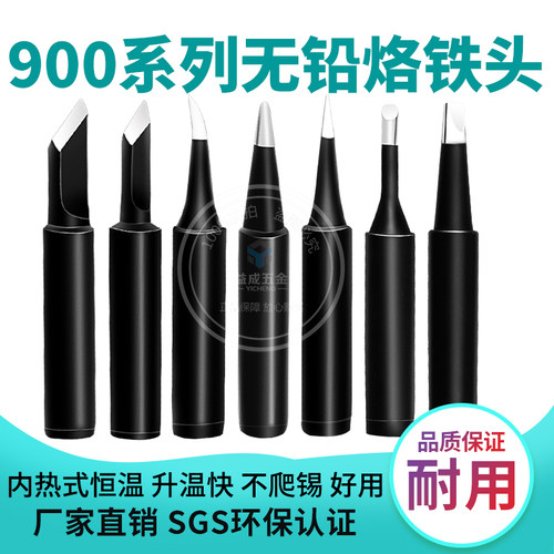 金钢烙铁头焊台通用内热无铅