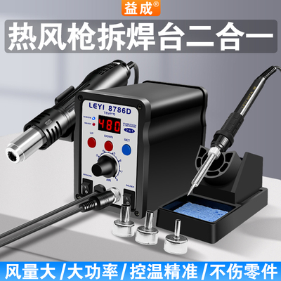 8786d二合一数显热风枪拆焊台
