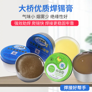 维修焊接配件优质大桥牌环保焊锡膏助焊膏/剂100G盒装 焊条助燃剂
