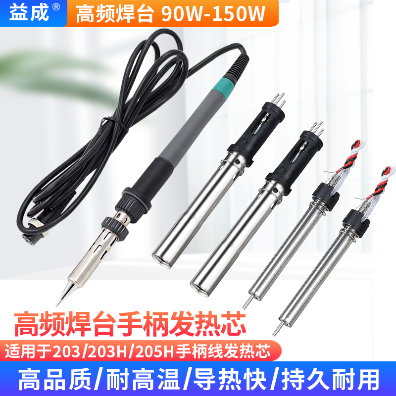 适用203h204205h发热芯手柄线