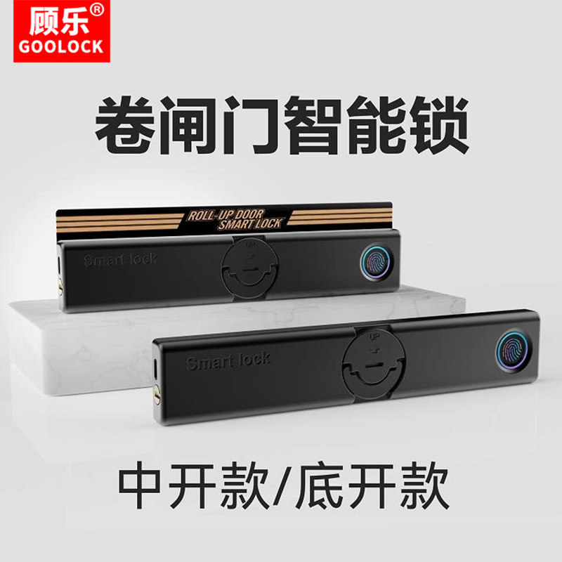 顾乐卷闸门智能锁指纹识别电子锁中开款底开款黑色涂鸦蓝牙指纹锁,基础建材,电子锁,淘宝优惠券,粉丝福利购,淘宝优惠卷