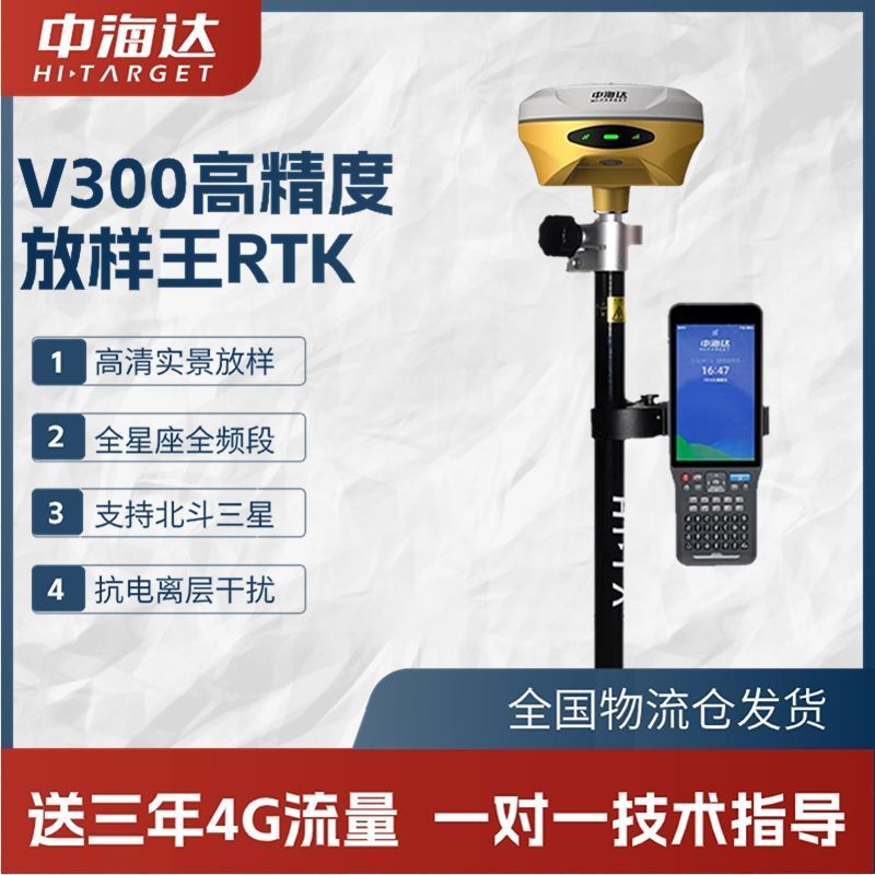 中海达V300rtk测量仪高精度惯导AR实景放样GPS测绘仪土石方测量-封面