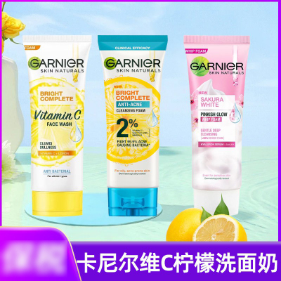 清爽亮白长效控油洁面洗面奶