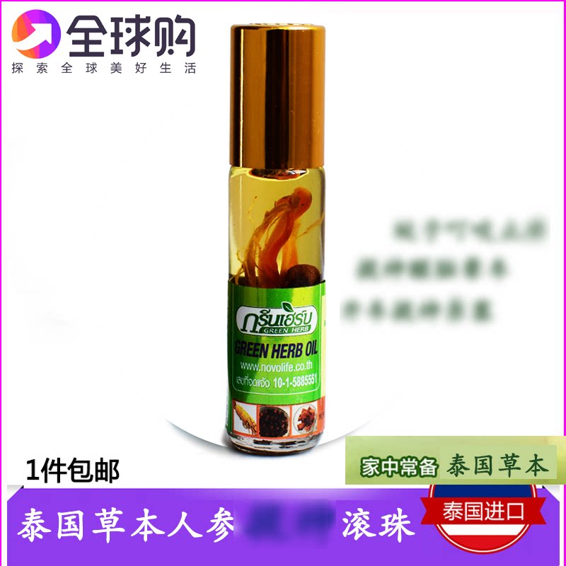 泰国草本人参走珠GREENHERB原装进口青草油吸鼻器防困爆珠神器