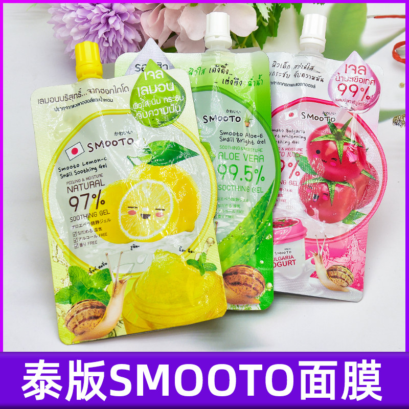 泰国SMOOTO番茄涂抹面膜蜗牛原液芦荟滋润修护补水亮白去黄气提亮