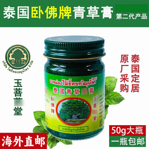 泰国青草卧佛驱蚊叮咬解痒膏