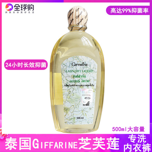 泰国giffarine芝芙莲内衣内裤专用液女士内衣裤手洗清洁原装代购