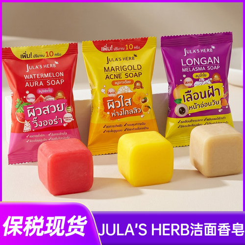 泰国本土711同款JULA'SHERB香皂