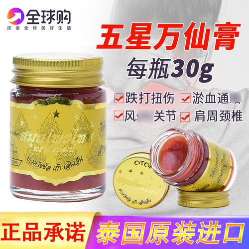 万仙膏泰国进口五星万仙按摩膏