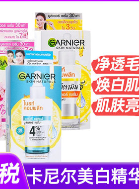 卡尼尔美白精华377袋装 garnier泰国版vc烟酰胺淡斑337精华液45ml
