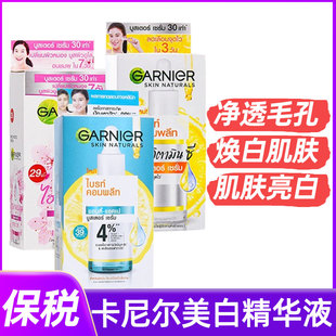 卡尼尔美白精华377袋装 garnier泰国版vc烟酰胺淡斑337精华液45ml