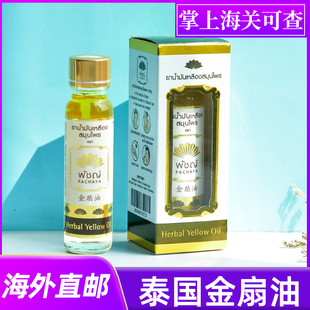 泰国金扇油正品姜黄油肌肉suan痛胀痛蚊虫叮咬鼻塞头晕提神醒脑