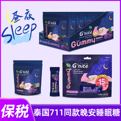 泰国711代购Gnite晚安软糖胶囊