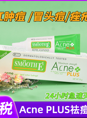 泰国绿管SMOOTHE ACNE-PLUS青春痘祛痘膏男女学生淡化痘印消痘膏