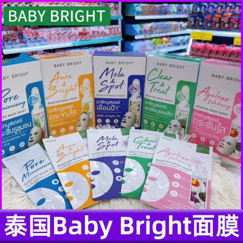 泰国正品baby bright面膜补水亮白去黄气暗沉抗皱紧致抗摔老保湿