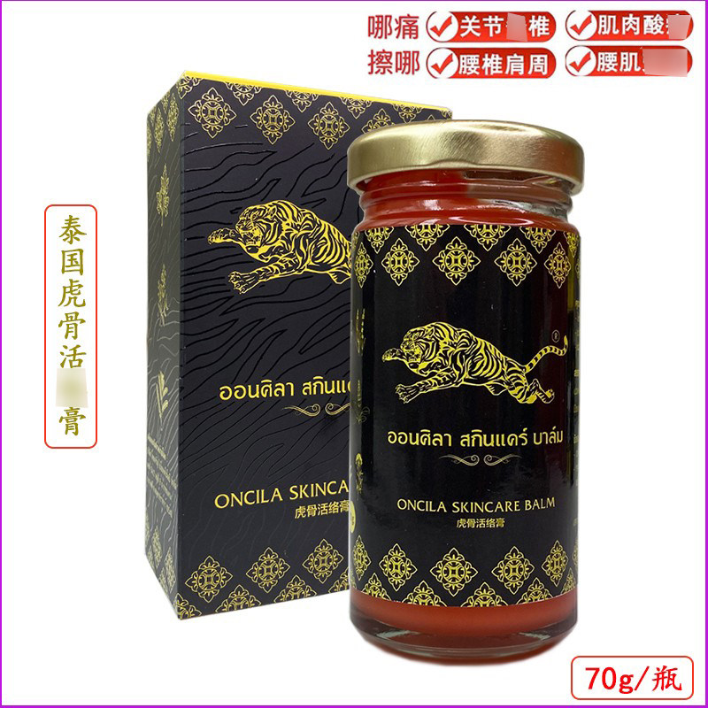 泰国正品代购虎骨老虎膏舒筋解痛油关节老寒腿颈椎酸按摩膏70g