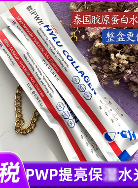 泰国bioskin亮白淡水光针涂抹式玻尿酸原液精华液补水保正品