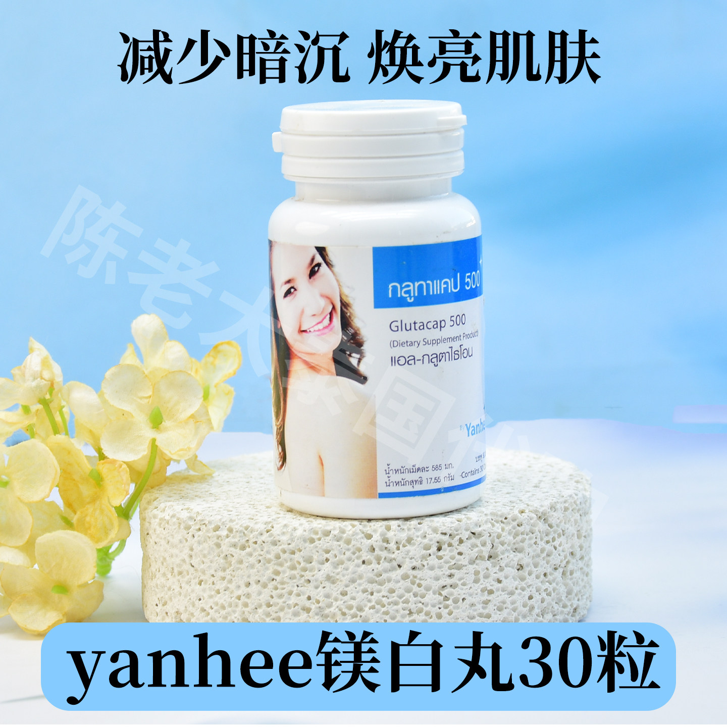 保税现货~泰国原装进口Yanhee谷胱甘肽亮白胶囊全身提亮肤色正品