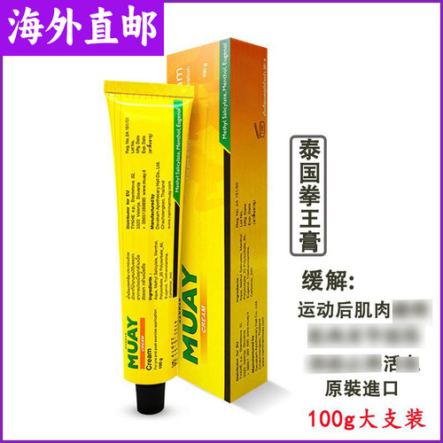 泰拳跌打膏肌肉膏运动按摩膏