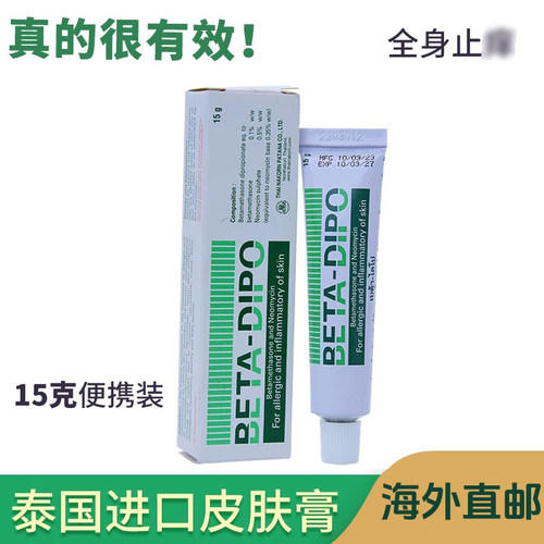 反复发作怎么办泰国解痒膏
