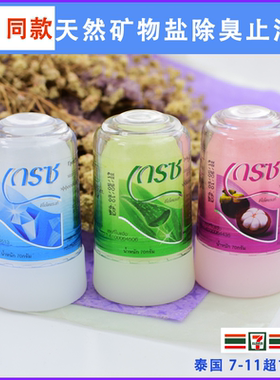 泰国crystal 除臭止汗棒天然矿物盐止汗走珠 止汗石7-11原装代购